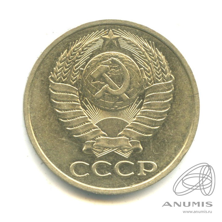 50 копеек 1978