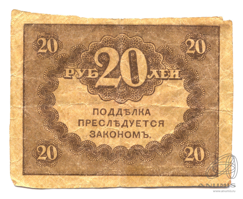 20 в русских рублях