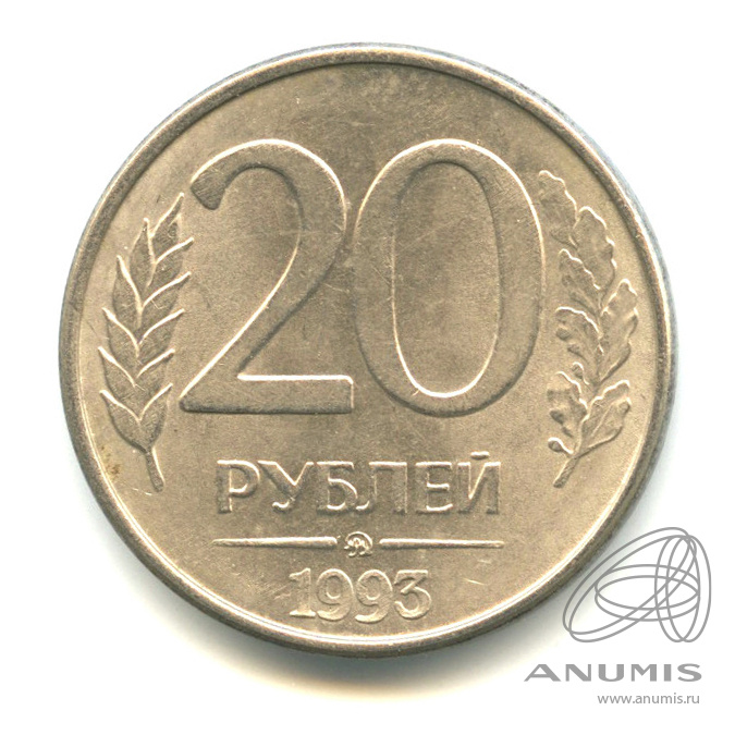 200 рублей магнит. 20 Рублей 1993. 20 Рублей. 20 Рублей Украины. Монета 20 рублей медведь Беларусь.