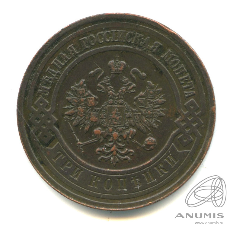 3 копейки 1915