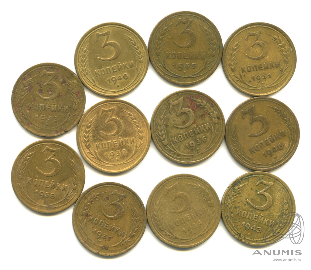 3 копейки 1931 цены. Номиналы советских монет. Монеты СССР 1931 года. Копейка 11 клики. Auksion moneta SSSR Sena.