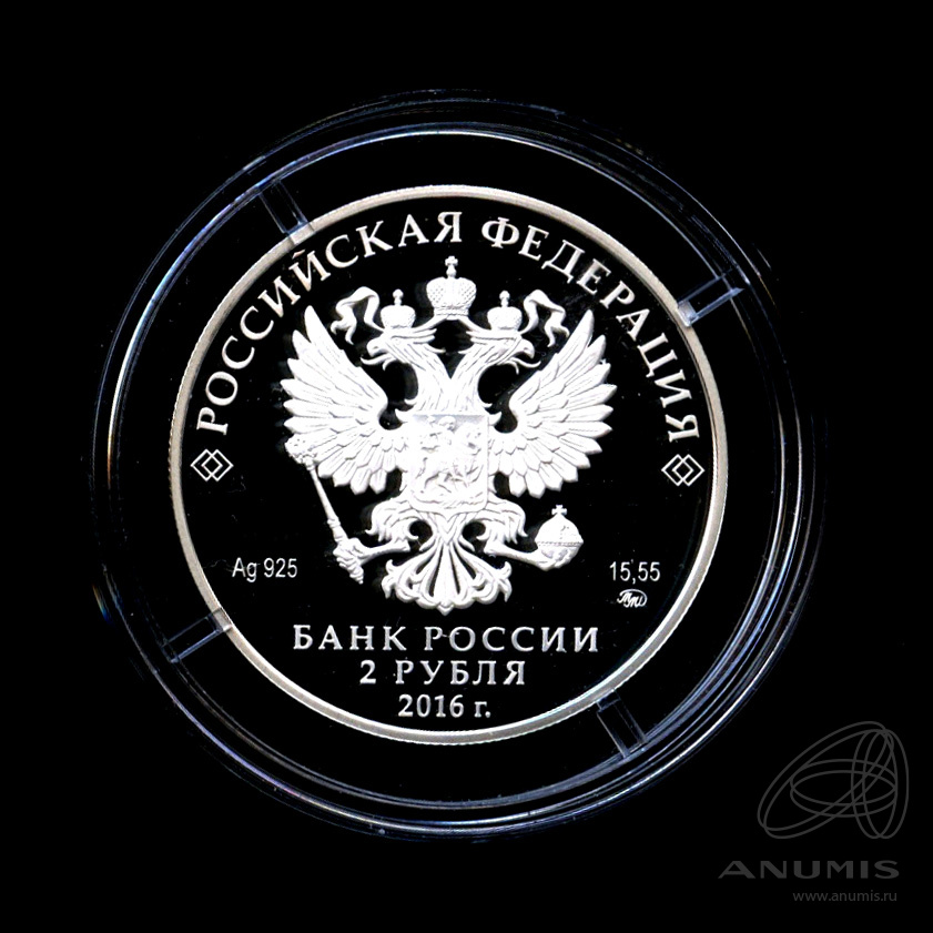 2 рубля 2016 ММД — Красный коршун - В капсуле, с сертификатом. Банковская сохранность монеты