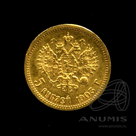 5 рублей 1903 АР — Портрет Николая II