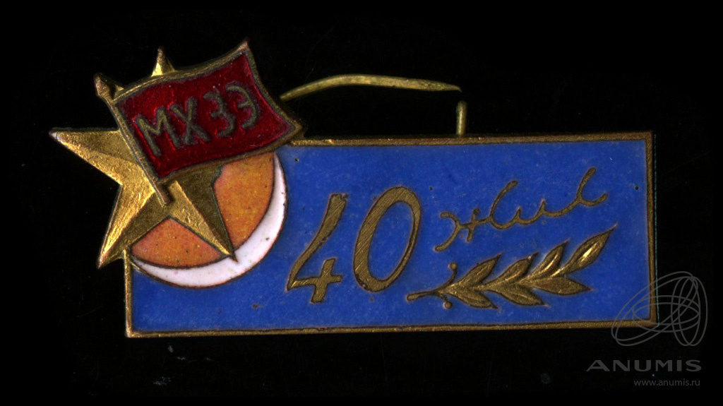 Символ 40. Знак Монголия эмаль. Знак 40 Фе. Знак старый Монголия эмаль. Знак 