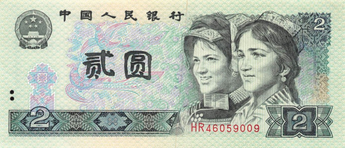 2 юаня 1990