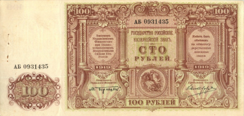 100 рублей. Государство Российское. Генерал Врангель. 1919