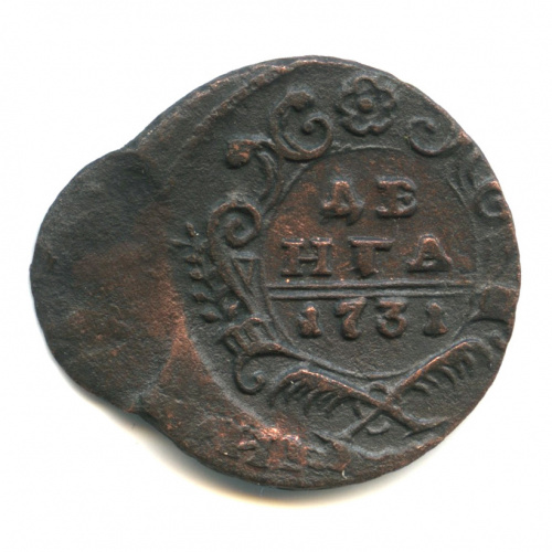 Деньга (½ копейки) — Орел 1730 г. Над годом 2 черты 1731. Двойной удар, перечекан из петровской копейки