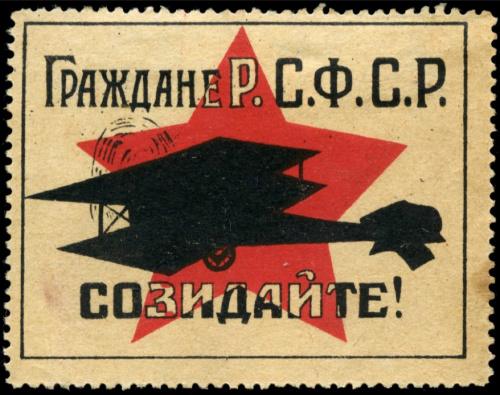 Марка непочтовая в поддержку воздушного флота «Граждане РСФСР — созидайте!». Редкая 1920