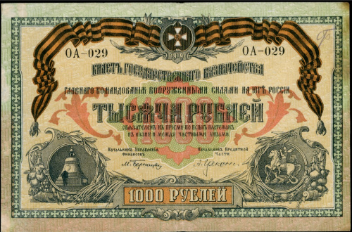 1000 рублей. Юг России. Генерал Деникин. Без в/з. Кардаков № 6.3.19а. Истомин № 175.5.1e. 1919