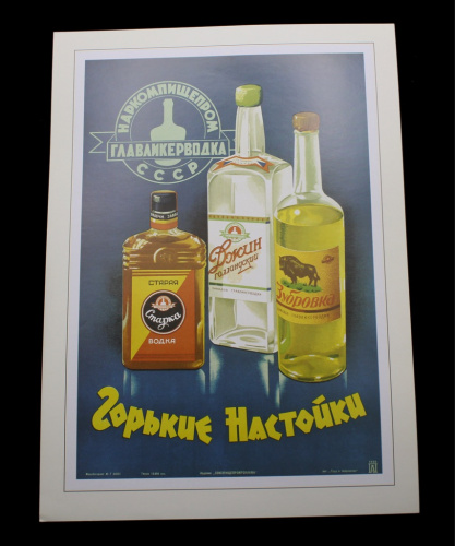 Плакат «Горькие настойки». Размер 24×33 см
