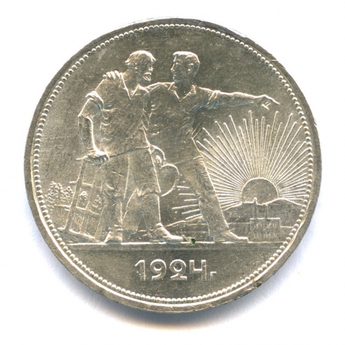 1 рубль — Рабочий и колхозник 1924 ПЛ