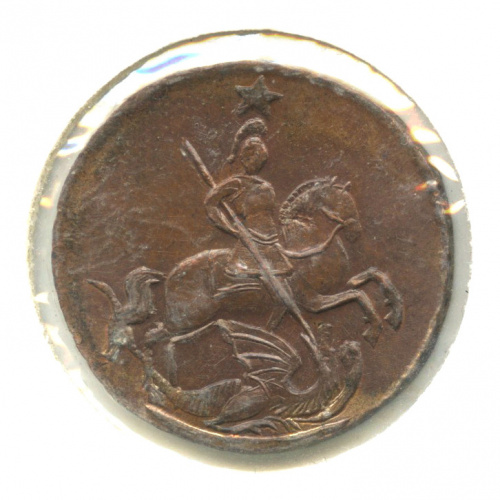 Копия монеты «1 копейка 1762 — Барабаны („Военная арматура“)». В холдере