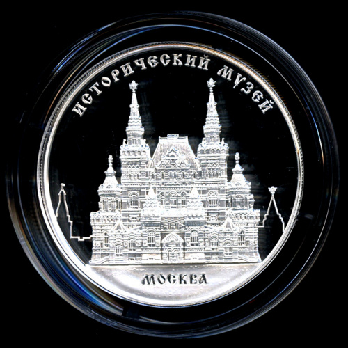 25 рублей — Исторический музей, г. Москва — В капсуле, с сертификатом. Банковская сохранность монеты 2014 ММД