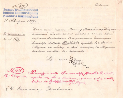Жандармерия. Донесение о состоящем под негласным надзором, бывшем студенте Харьковского Ветеринарного института. 1899