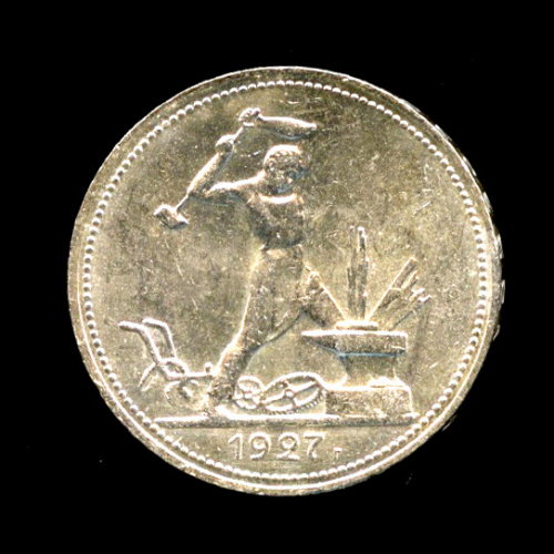 Полтинник — Молотобоец — Яркий штемпельный блеск 1927 ПЛ