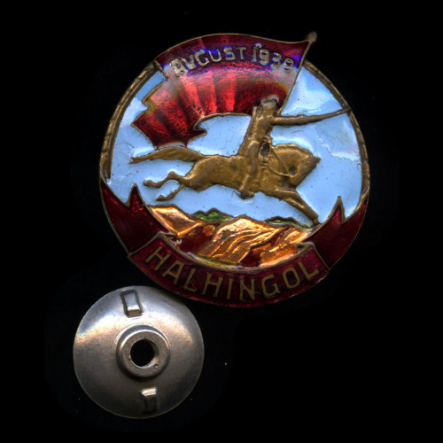 Знак «Сражение у реки Халхин-Гол». Крепление: винт. Тяжелый