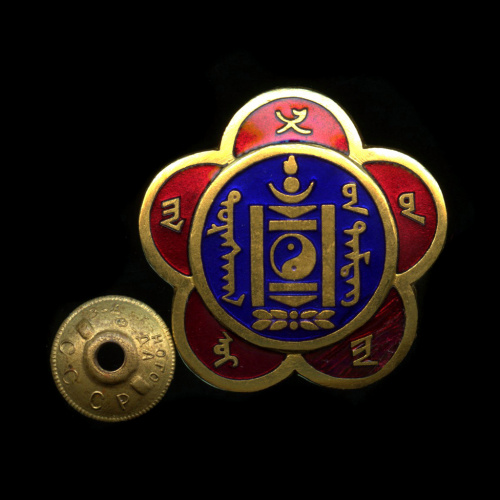 Знак «15 лет МНР». Крепление: винт. Тяжелый, эмаль