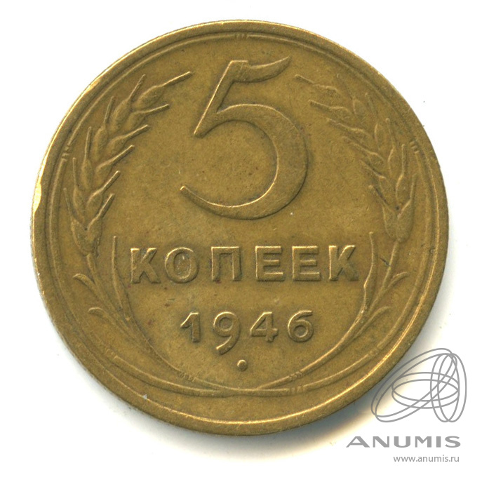 5 копеек 1946 года. 100 Рублей 1992 ММД. 100 Рублей 1992 ЛМД. 5 Копеек 1943. 10 Рублей 2005 Казань.