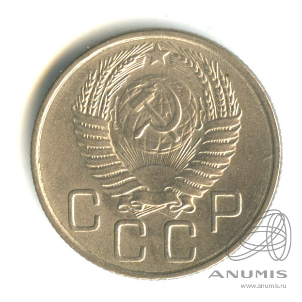 20 копеек 1955 — Венок 16 лент. л/c: Звезда плоская (л/c: Звезда плоская)