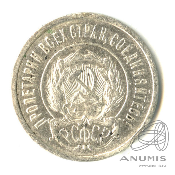 20 копеек 1922