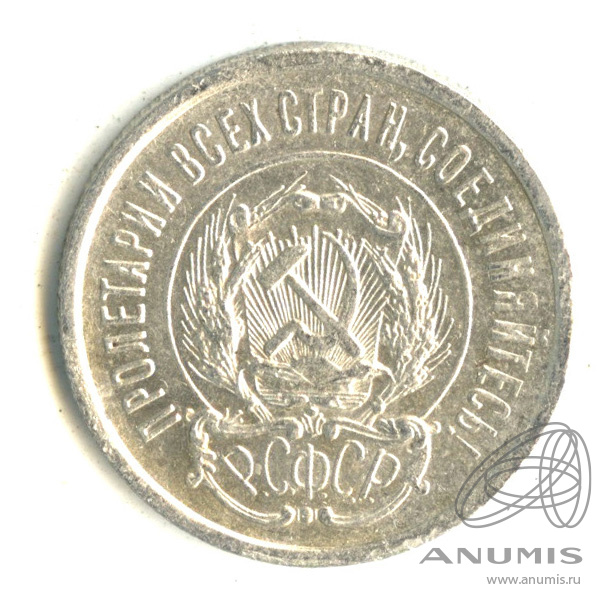 20 копеек 1923