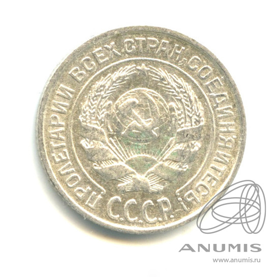 10 копеек 1925