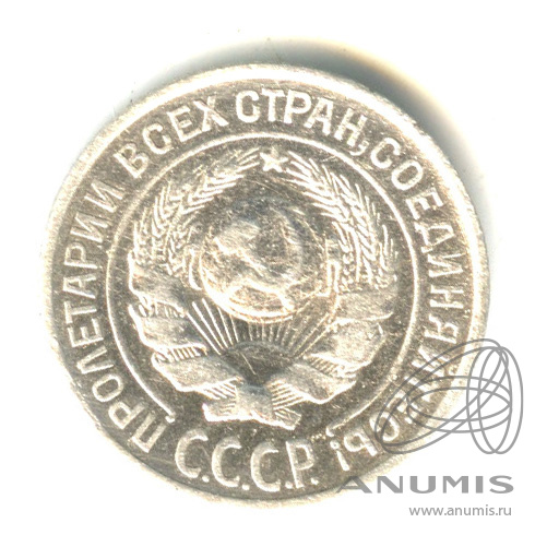 10 копеек 1925