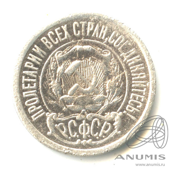 15 копеек 1923