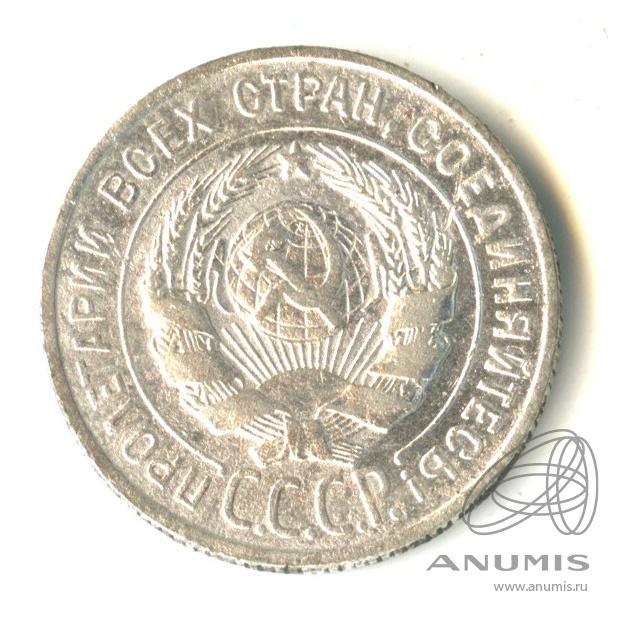 20 копеек 1928
