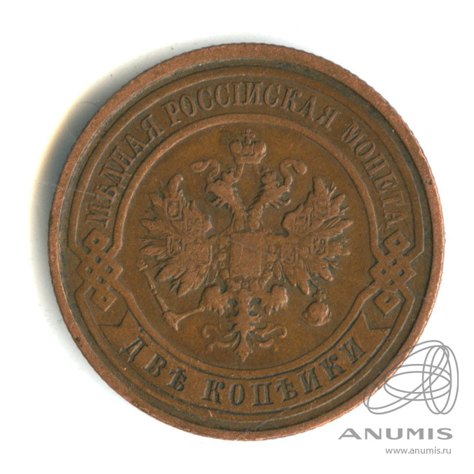 2 копейки 1913 СПБ