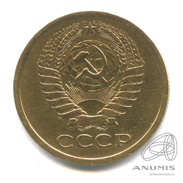 5 копеек 1975
