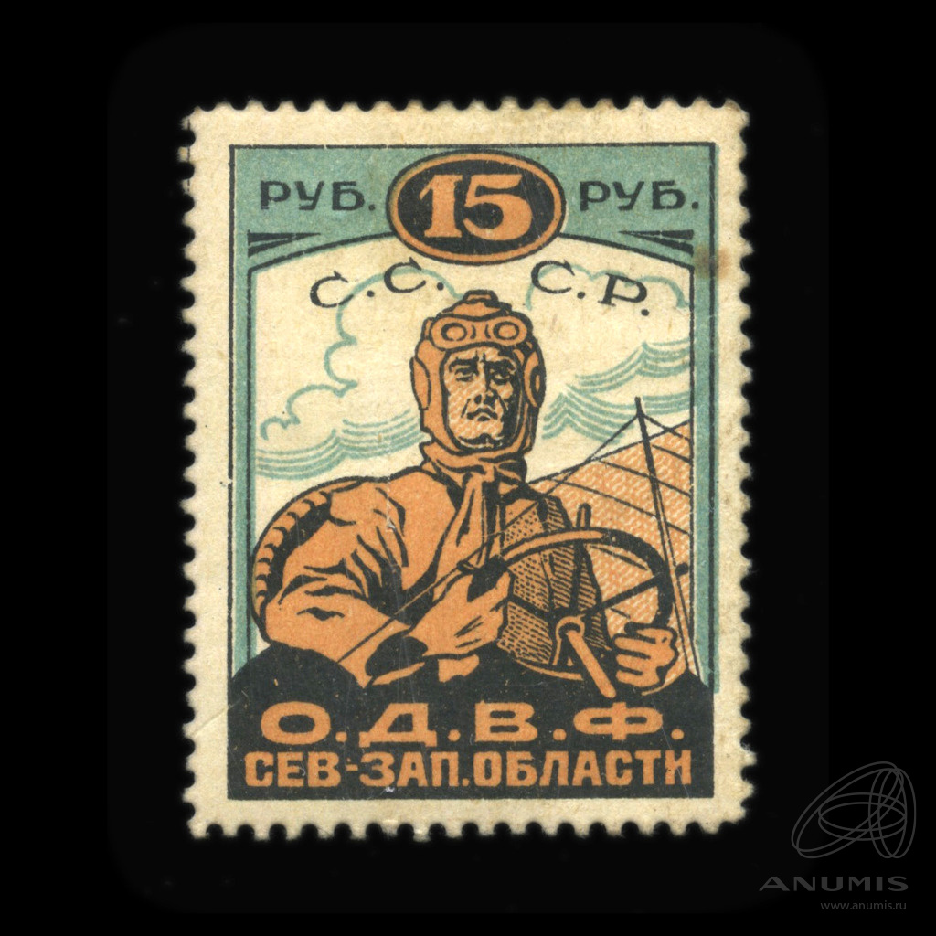 Марки 15 рублей. Непочтовая марка. Марки номинал 15 рублей. Непочтовые марки с людьми. Непочтовая марка les Allies 1914.