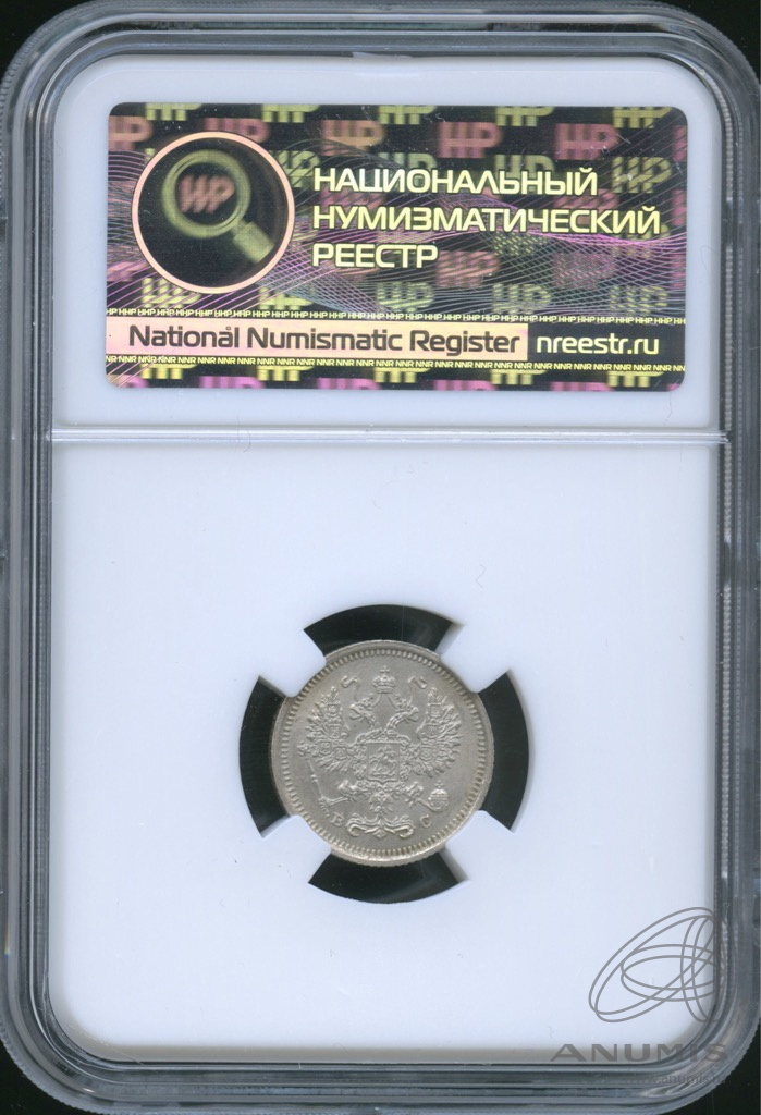 10 копеек 1916 ВС — Орел нового типа. В слабе. ННР UNC det (Орел нового типа)