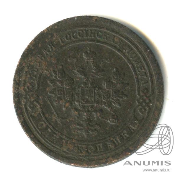 1 копейка 1897 СПБ