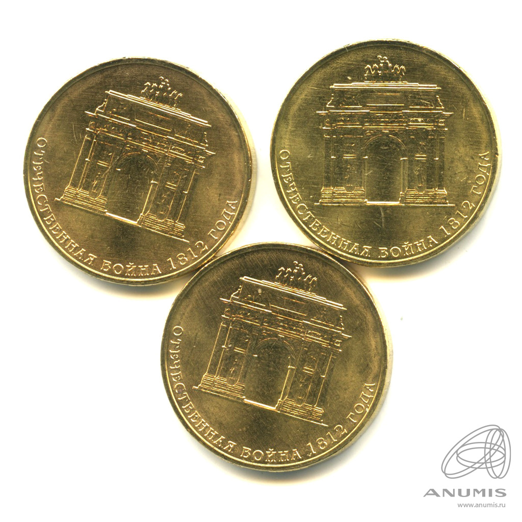 10 рублей 2012 года отечественная 1812. 10 рублей 2012 года отечественная 1812