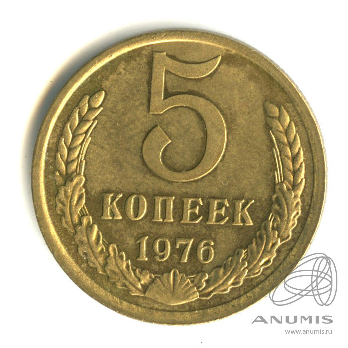 1982. 5 Копеек 1982. Монета 5 копеек 1982. 5 Копеек 1982 года. Монета 5 копейки 1982 год.