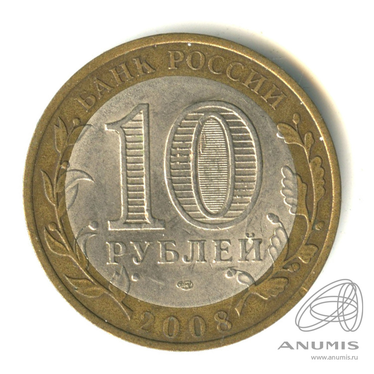 10 рублей 2008 СПМД — Приозерск, Ленинградская область (XII в.)
