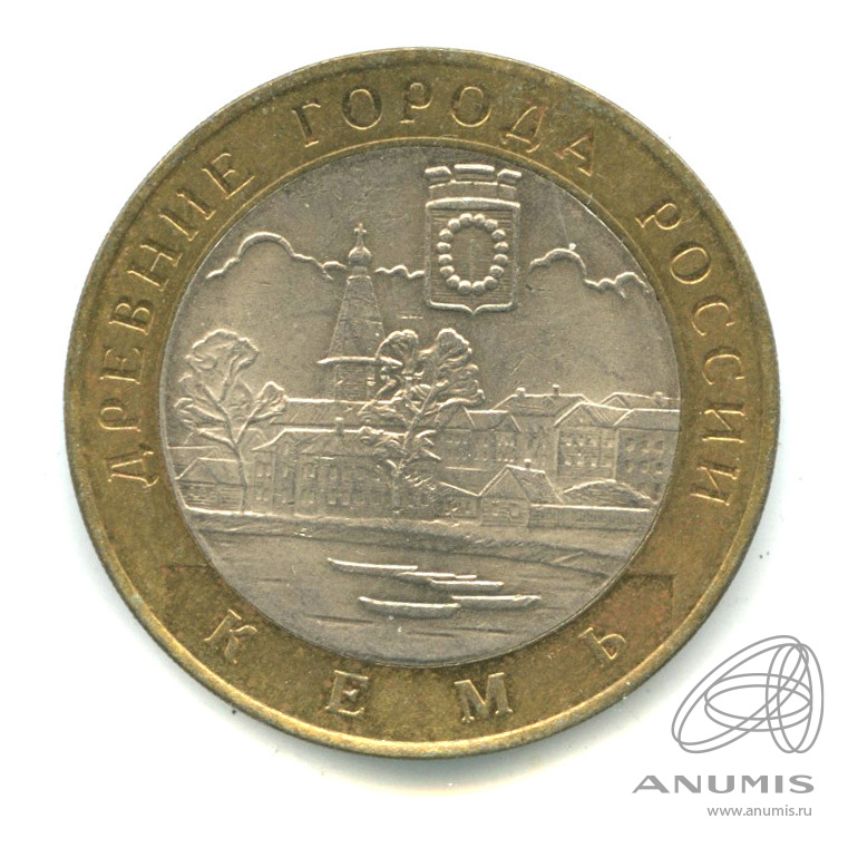 10 рублей 2004 СПМД — Кемь