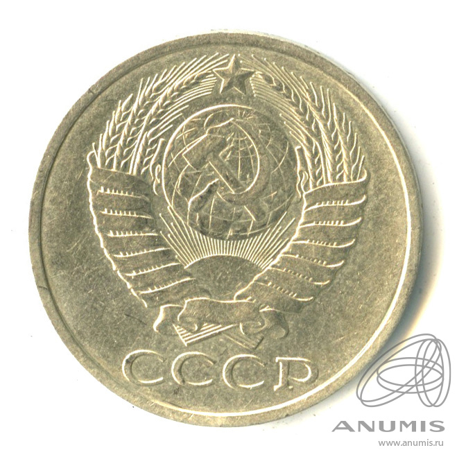 50 копеек 1989