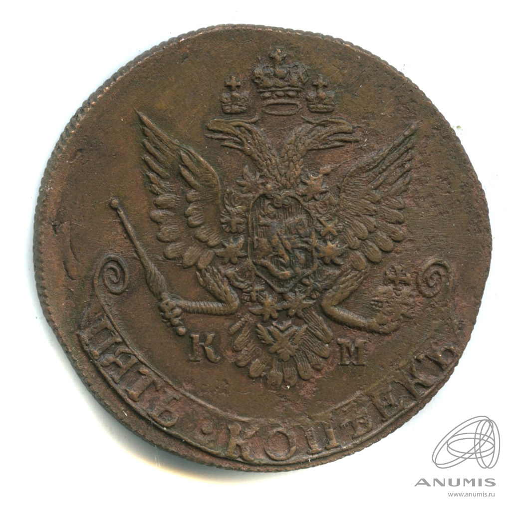 5 копеек 1782 ЕМ — Вензель императрицы Екатерины II Великой. Орел 1780 г. Екатеринбург (Орел 1780 г. Екатеринбург)