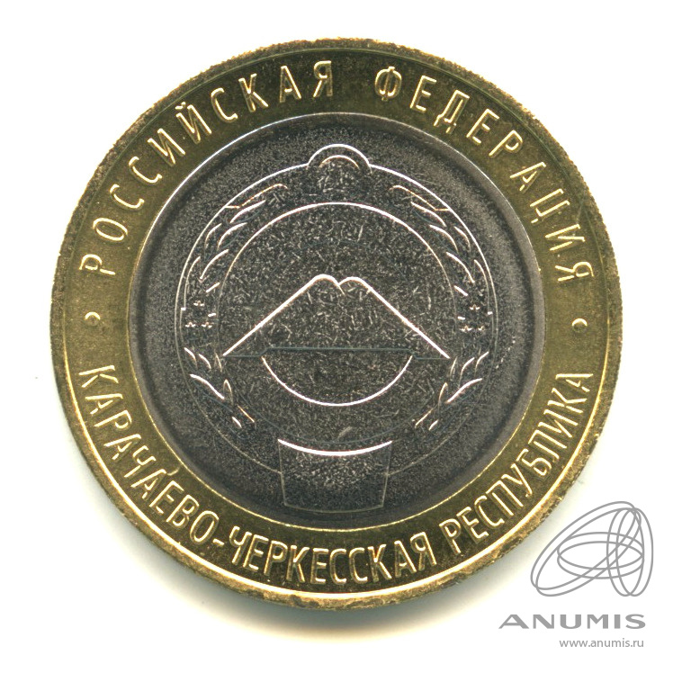10 рублей 2022 ММД — Карачаево-Черкесская Республика