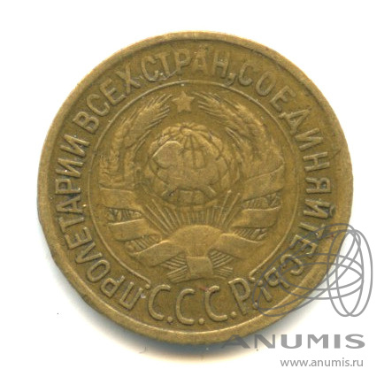 1 копейка 1933