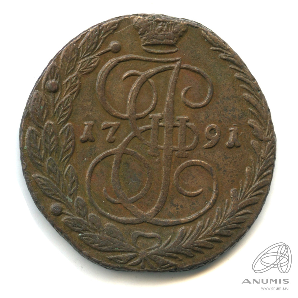 5 копеек 1791 ЕМ — Вензель императрицы Екатерины II Великой. Орел 1789 г. Екатеринбург (Орел 1789 г. Екатеринбург)