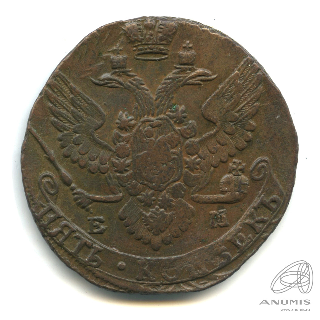 5 копеек 1791 ЕМ — Вензель императрицы Екатерины II Великой. Орел 1789 г. Екатеринбург (Орел 1789 г. Екатеринбург)