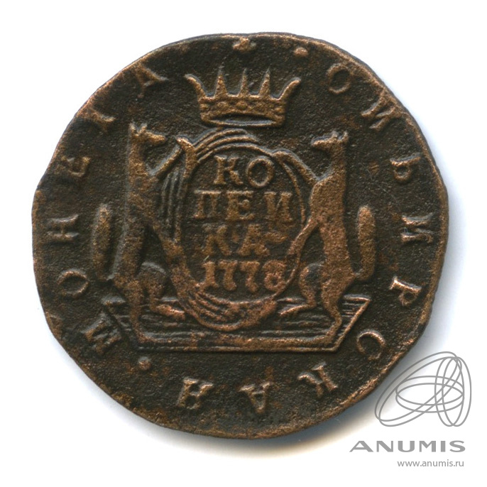 1 копейка 1778 КМ — Сибирская монета