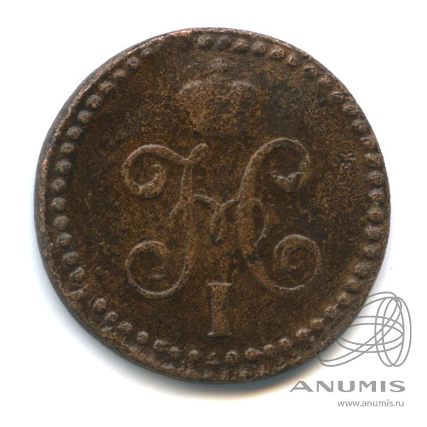 ½ копейки серебром 1846 СМ — Вензель Николая I