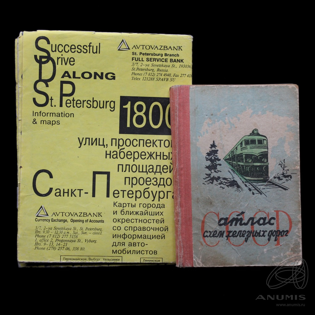 Карта г. Санкт-Петербург 1993 года и атлас схем железных дорог СССР 1961  года