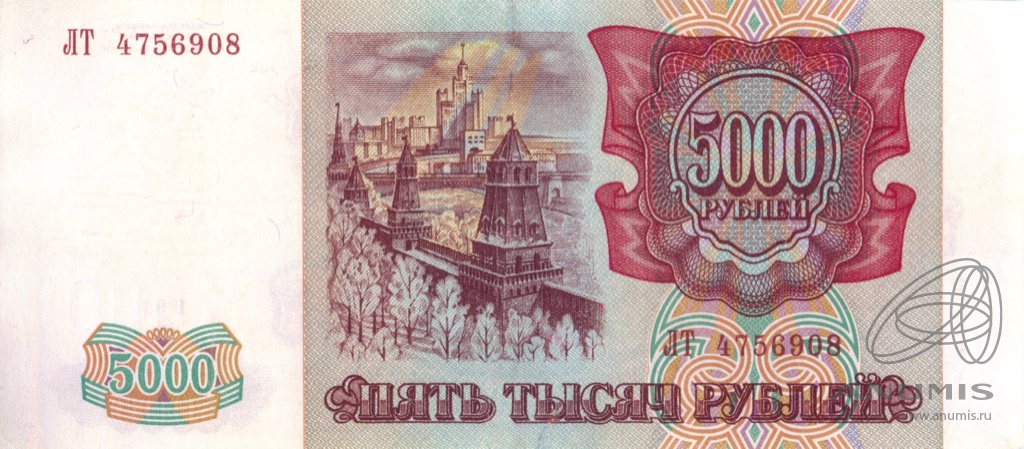 5000 рублей 1994 АА-ЯЯ — Обр. 1993 1994. модификация
