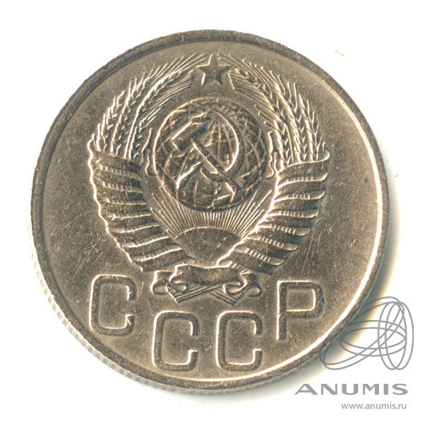 20 копеек 1952 — Венок 16 лент