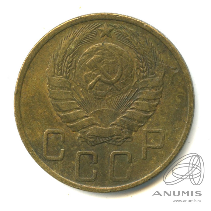 5 копеек 1946 — Без круговой надписи